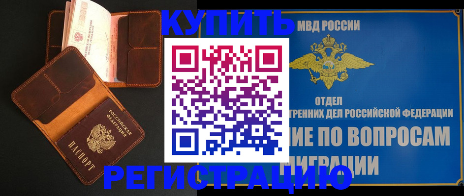 временная регистрация в квартире в Семёнове