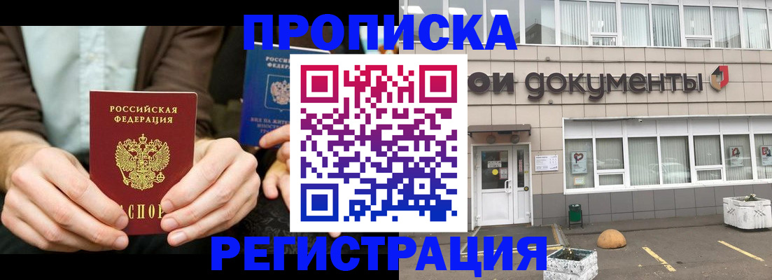 прописка для работы в Семёнове